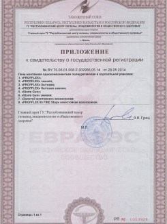 2015.03.25 Серпухов - Приложение к сертификату, Профили поливинилхлоридные системы Rehau.